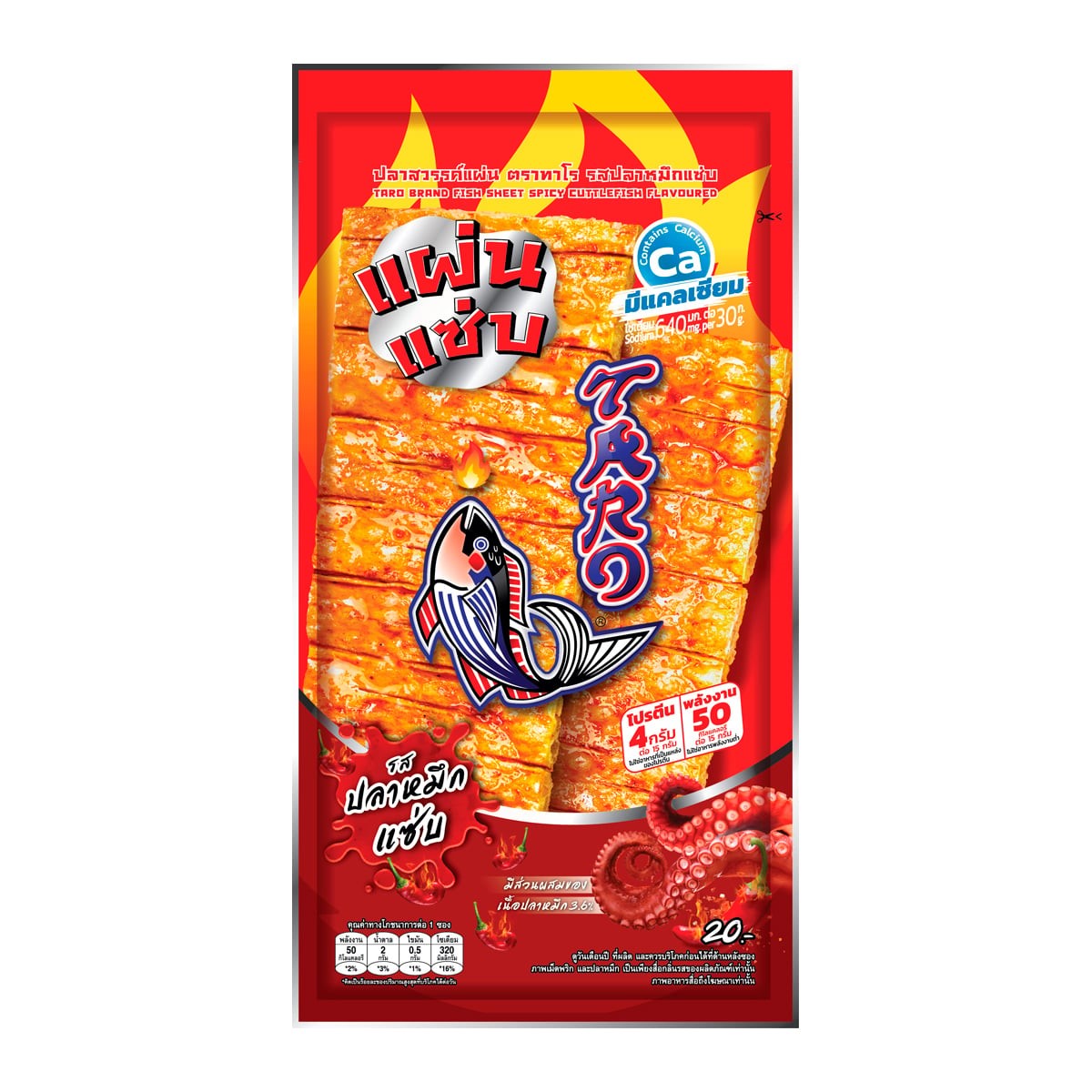 ປາໝືກແຜນ20ບາດ 15ກຮາມ