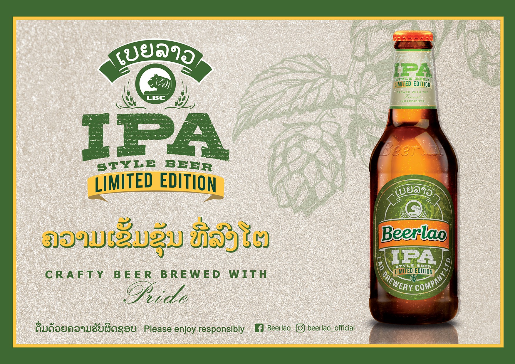 ເບຍລາວIPA ແກ້ວນ້ອຍ 330ມລ 